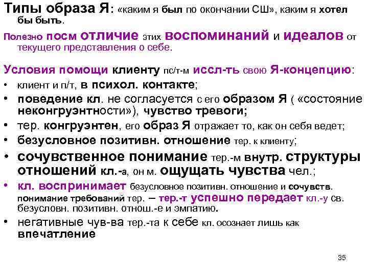 Типы образа Я: «каким я был по окончании СШ» , каким я хотел бы