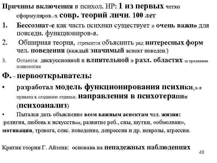 Причины включения в психол. ИР: 1 из первых четко сформулиров. -х совр. теорий личн.