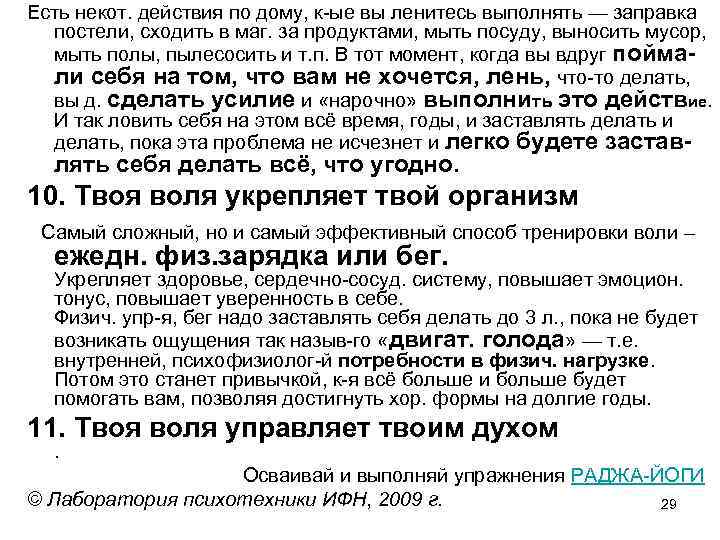 Есть некот. действия по дому, к-ые вы ленитесь выполнять — заправка постели, сходить в