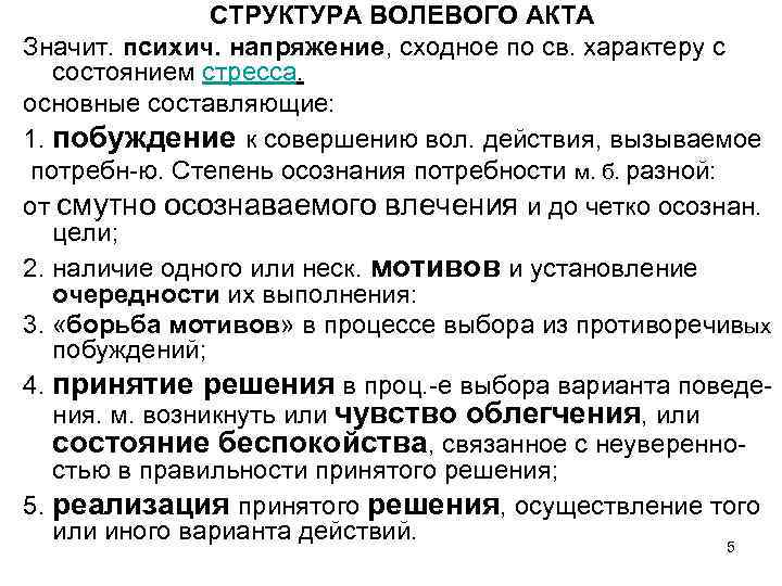 Акт воли. Структура волевого действия в психологии. Воля: понятие, функции, структура волевого поведения.. Составляющие волевого акта. Структурные компоненты волевых действий.