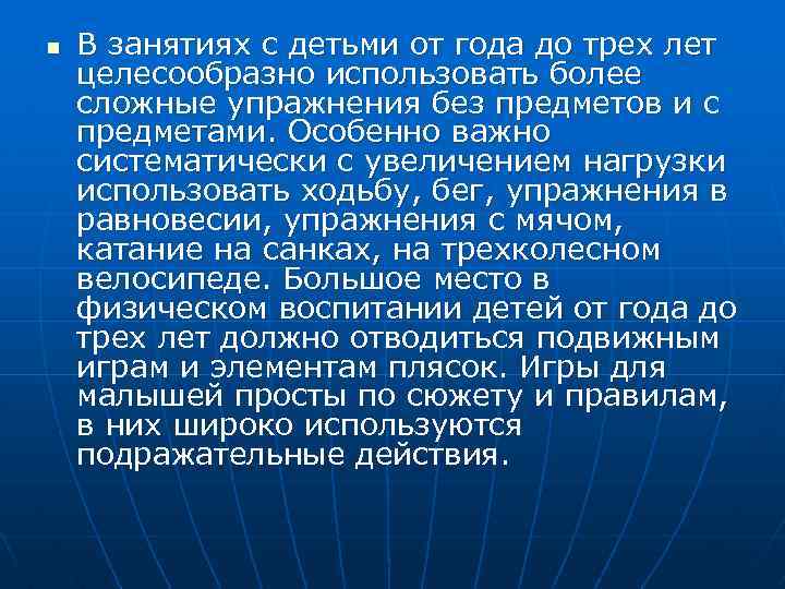 n В занятиях с детьми от года до трех лет целесообразно использовать более сложные