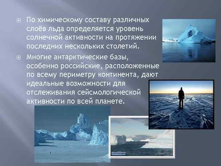 Деятельность антарктиды. Антарктида люди. Деятельность человека в Антарктике.