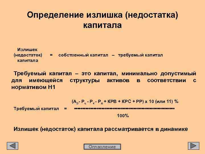 Как узнать избыток. Определение излишка. Дефицит определение. Как определить излишек недостаток собственного капитала. Дефицит и избыток.