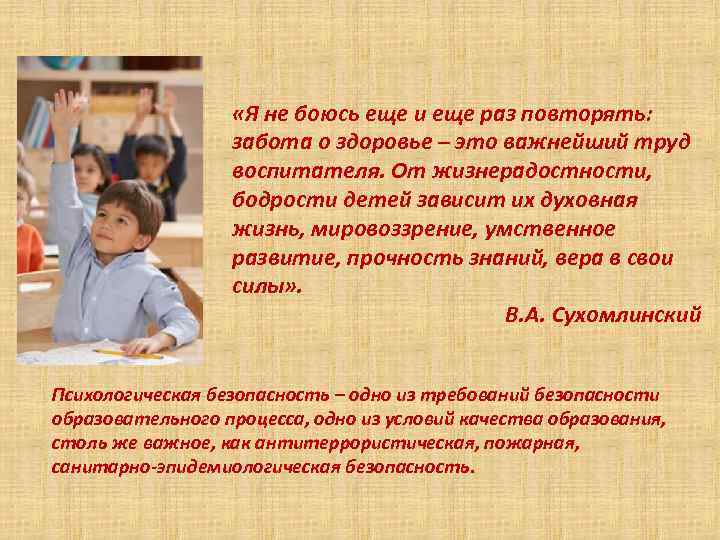  «Я не боюсь еще и еще раз повторять: забота о здоровье – это