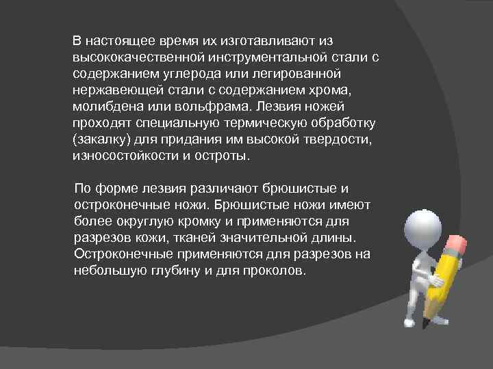 В настоящее время их изготавливают из высококачественной инструментальной стали с содержанием углерода или легированной