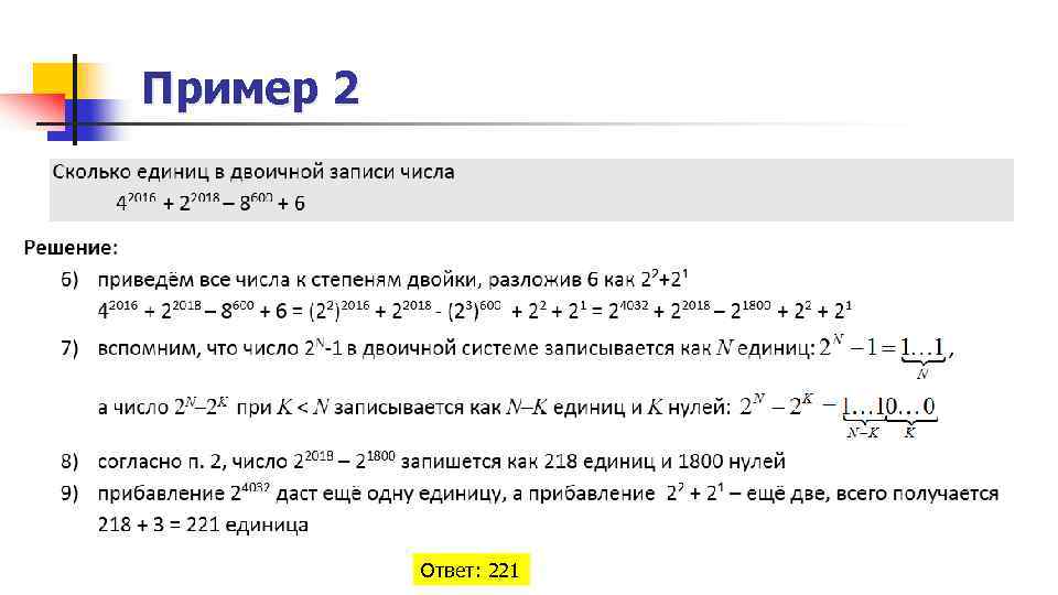 Пример 2 Ответ: 221 