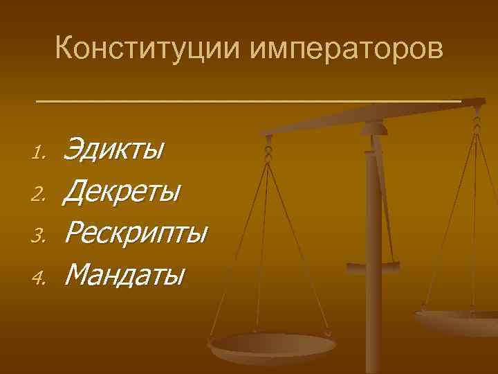 Конституции императоров. Архимед исчисление песчинок. Архимед. Исчисление песчинок (Псаммит).. Императорские Конституции в римском праве. Виды императорских конституций в римском праве.