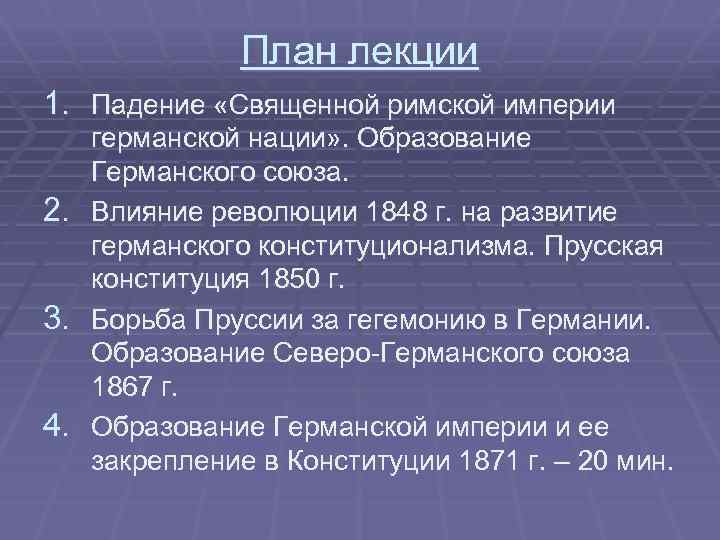 Планы империи