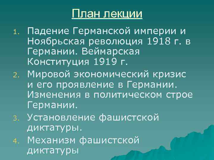 Презентация ноябрьская революция