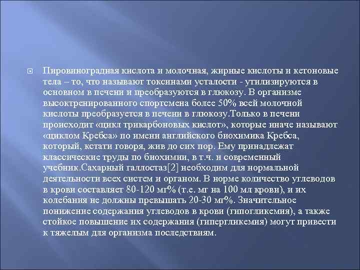  Пировиноградная кислота и молочная, жирные кислоты и кетоновые тела – то, что называют