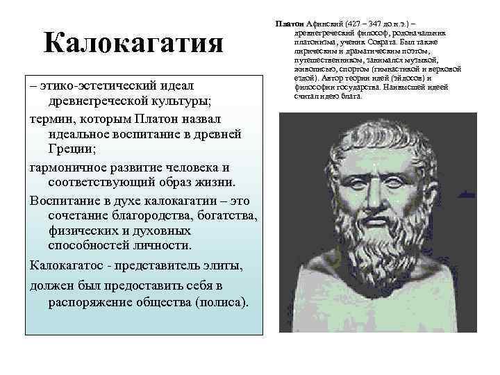 Принцип калокагатии. Калокагатия в древней Греции. Идеал калокагатии в древней Греции. Эстетический идеал пример.