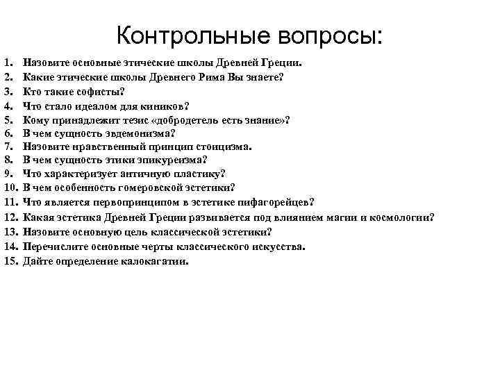 Контрольные вопросы: 1. 2. 3. 4. 5. 6. 7. 8. 9. 10. 11. 12.