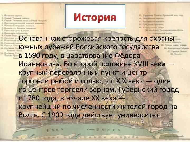 История Основан как сторожевая крепость для охраны южных рубежей Российского государства в 1590 году,