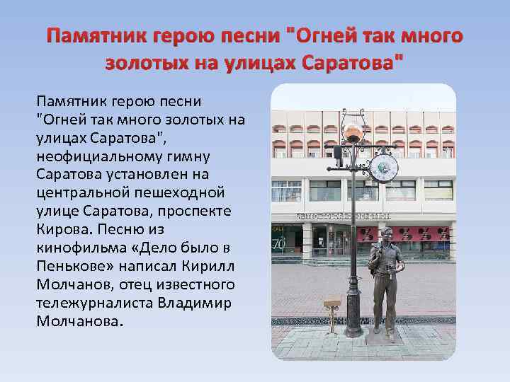 Огней так много золотых на улицах саратова