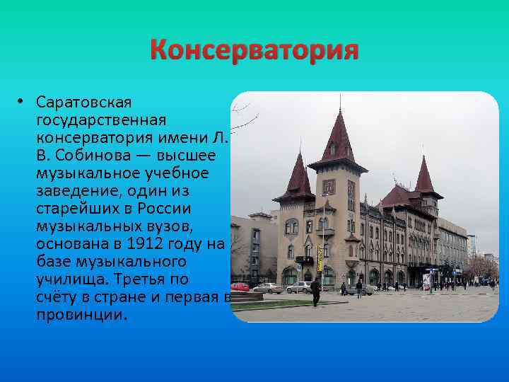 Культурные центры саратова презентация