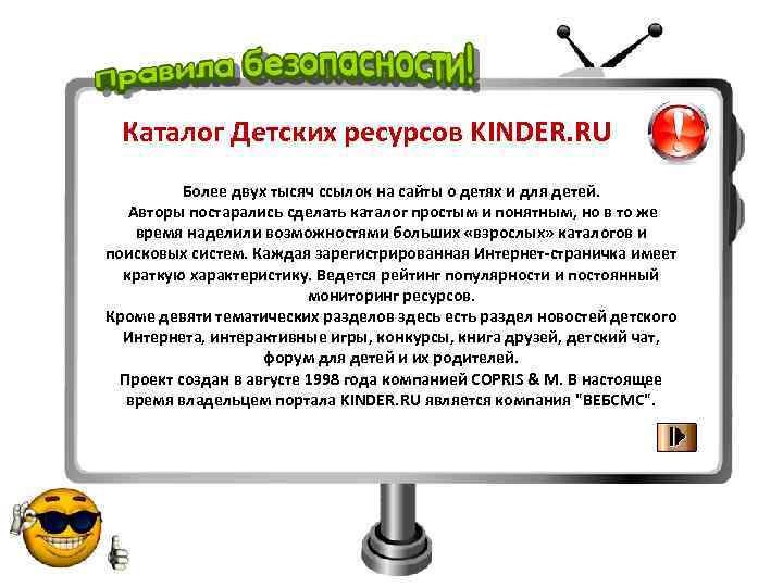 Каталог Детских ресурсов KINDER. RU Более двух тысяч ссылок на сайты о детях и