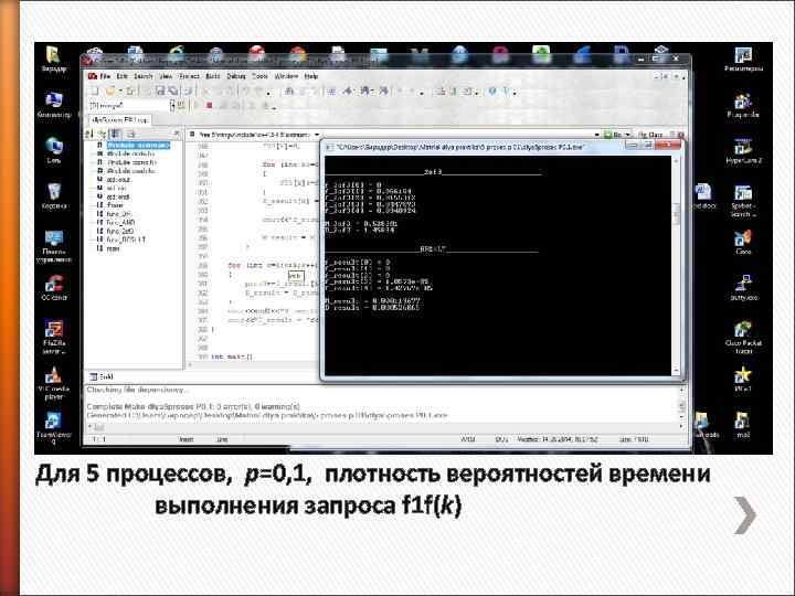 Для 5 процессов, p=0, 1, плотность вероятностей времени выполнения запроса f 1 f(k) 