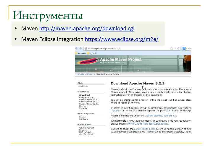 Инструменты 