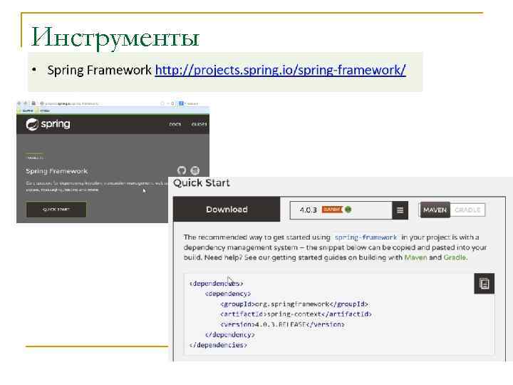 Инструменты 