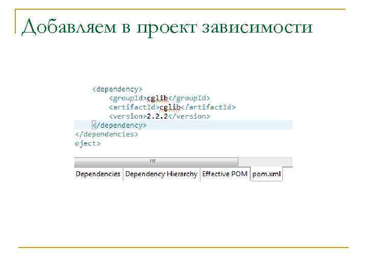 Добавляем в проект зависимости 
