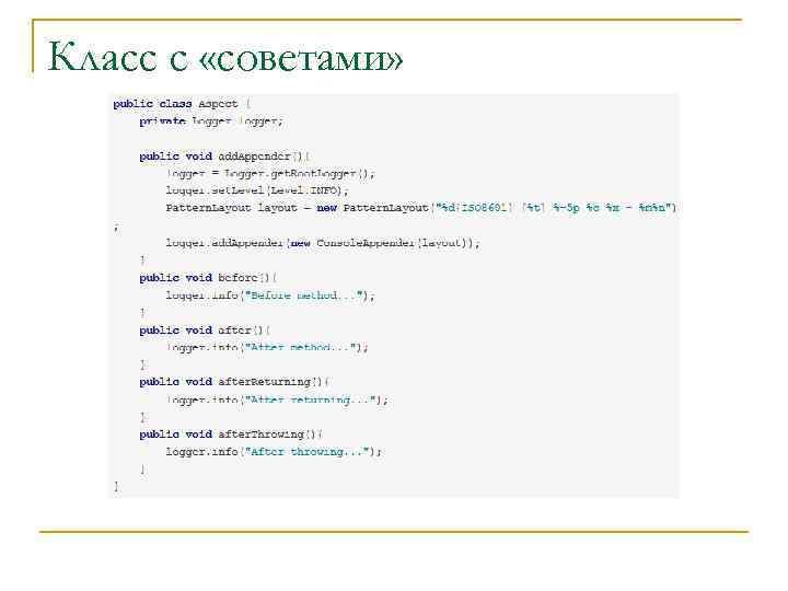 Класс с «советами» 