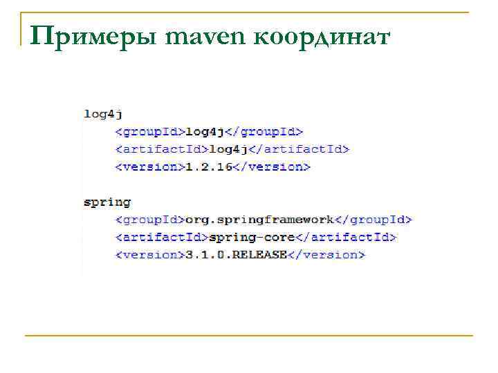 Примеры maven координат 