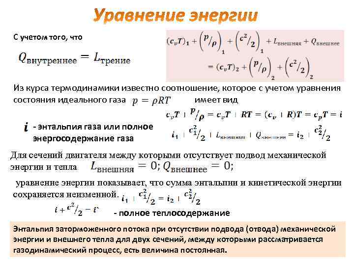 С учетом того, что Из курса термодинамики известно соотношение, которое с учетом уравнения состояния