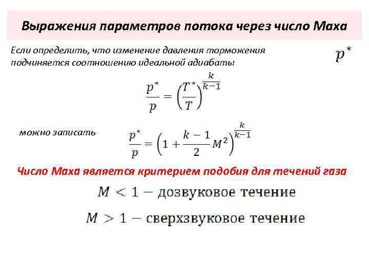 Характеристика движения газа