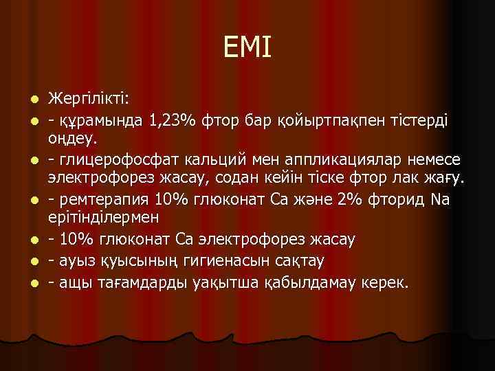 ЕМІ l l l l Жергілікті: - құрамында 1, 23% фтор бар қойыртпақпен тістерді