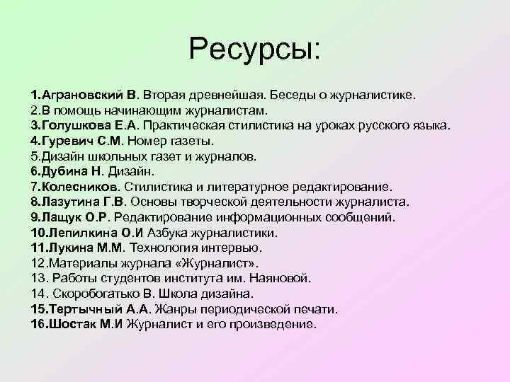 Азбука журналиста.