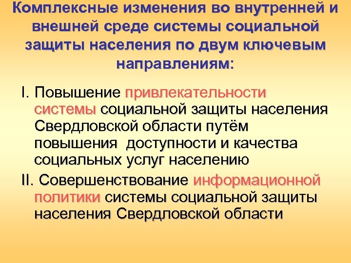 Информационные системы социальной защиты населения