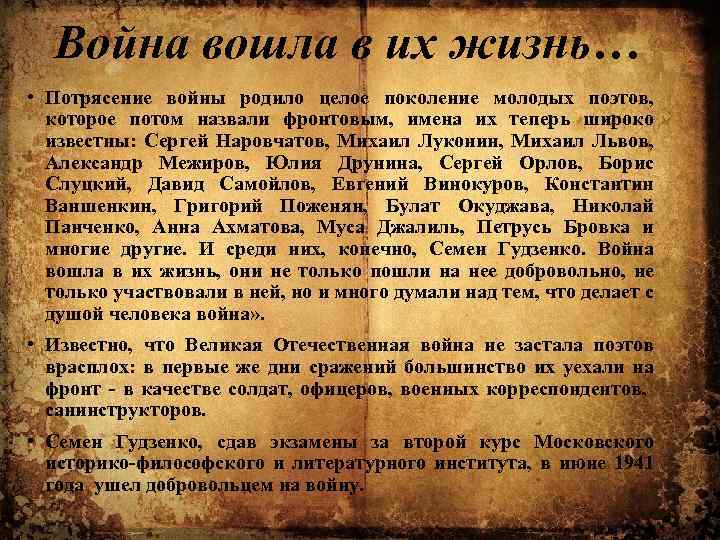 Война вошла в их жизнь… • Потрясение войны родило целое поколение молодых поэтов, которое