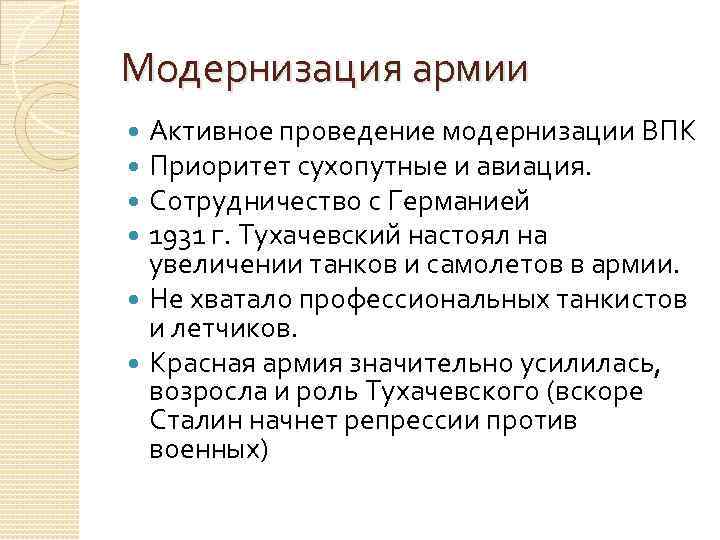 Модернизация конспект