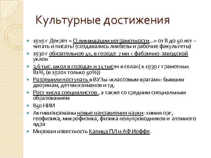 Культурные достижения 1919 г Декрет « О ликвидации неграмотности…» от 8 до 50 лет