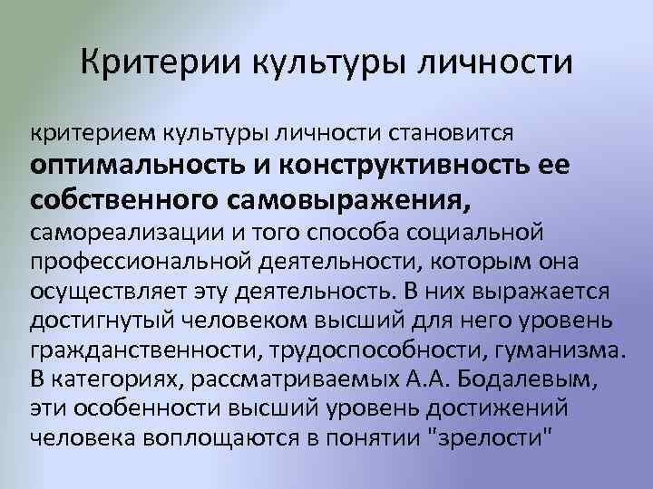 Культура личности критерии