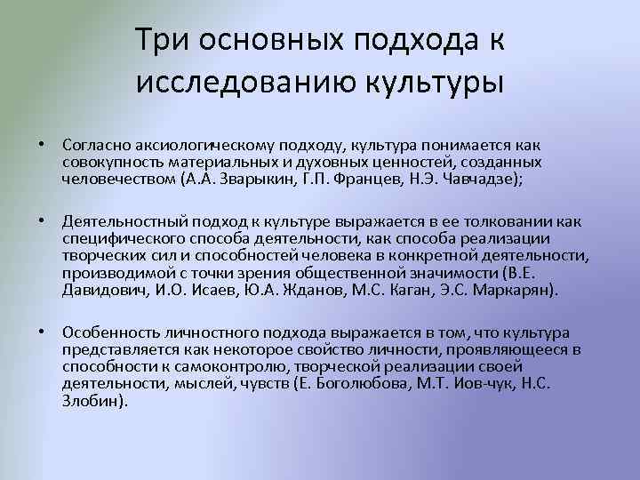 Исследовать культуру. Подходы к исследованию культуры. Основные подходы к исследованию культуры. Подходы к изучению культуры. Характеристику основным подходам к исследованию культуры..