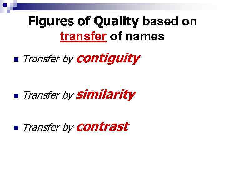 Figures of Quality based on transfer of names n Transfer by contiguity n Transfer