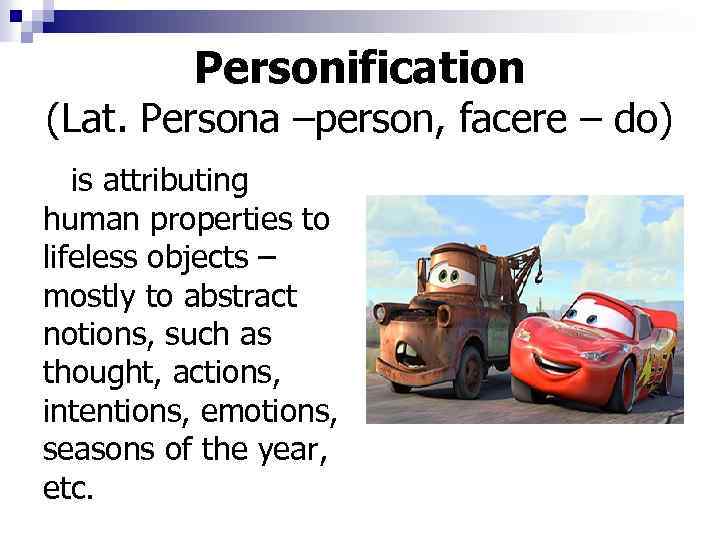 Personification (Lat. Persona –person, facere – do) is attributing human properties to lifeless objects