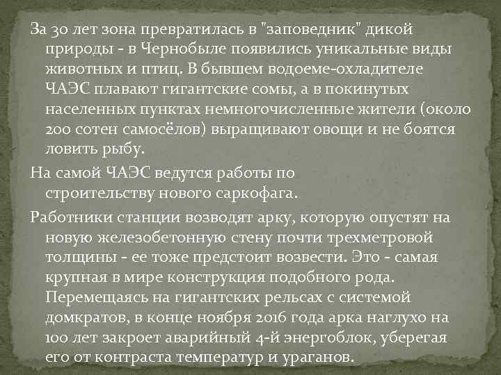 За 30 лет зона превратилась в "заповедник" дикой природы - в Чернобыле появились уникальные