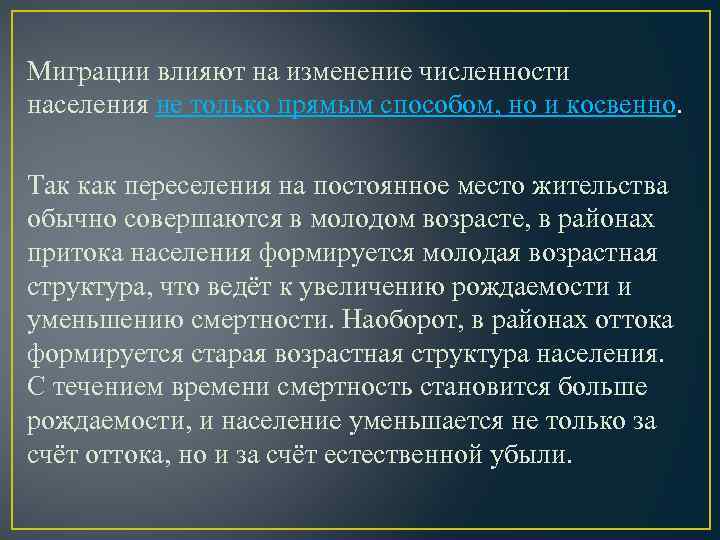 Миграция синоним. Влияние миграции на изменение народонаселения. Как влияет миграция. Влияние миграции на структуру населения. Как миграция влияет на жизнь страны.