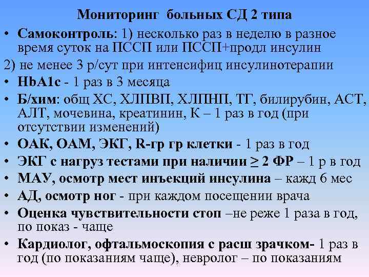 План диспансерного наблюдения при сахарном диабете 2 типа