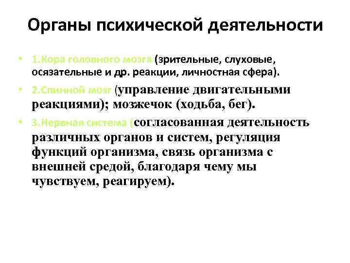 Особенности психической деятельности человека презентация