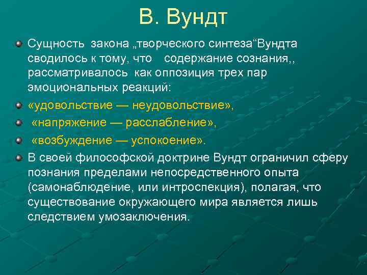 Задачи психологии вундта