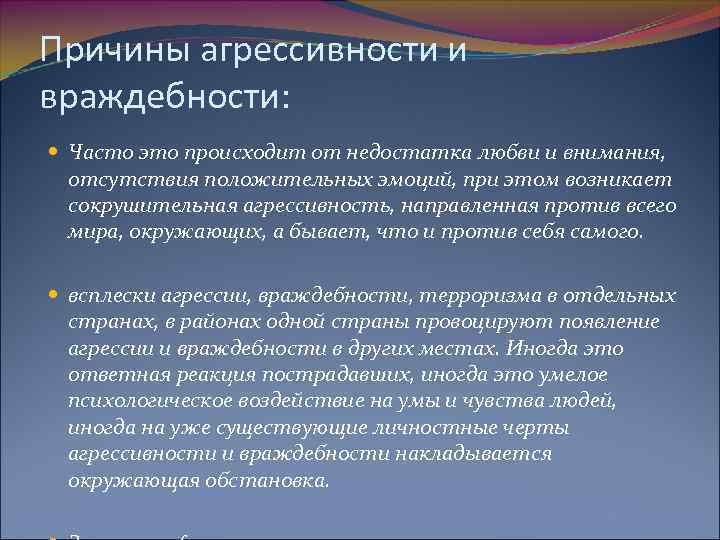 С точки зрения козера чувство враждебности. Причины враждебности. Враждебность это в психологии. Причины агрессии и враждебности. Соотношение агрессии и враждебности.