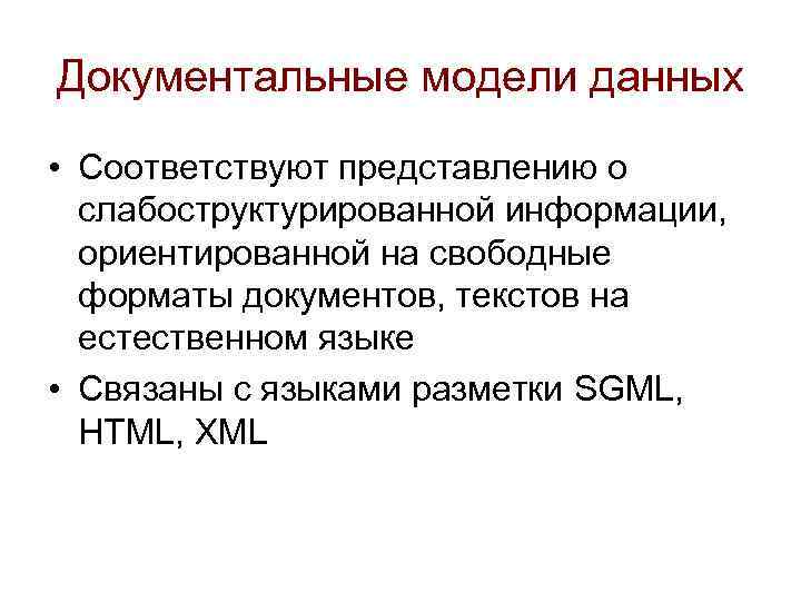 Соответствуют данным