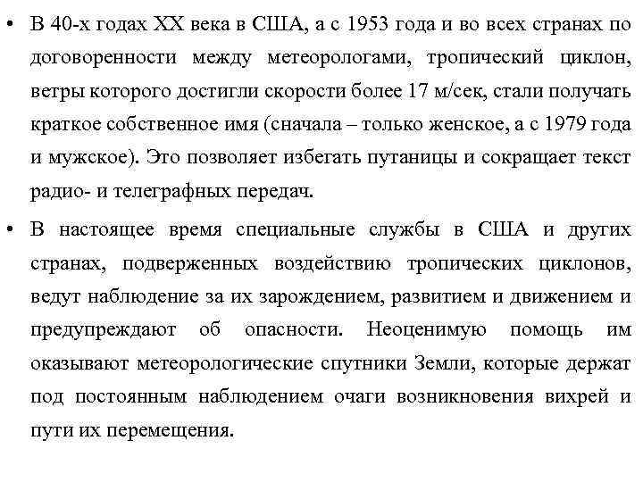  • В 40 -х годах ХХ века в США, а с 1953 года