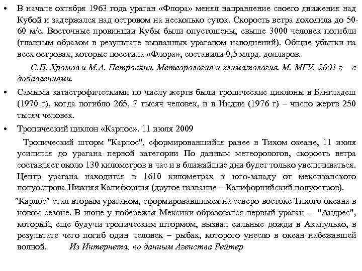  • В начале октября 1963 года ураган «Флора» менял направление своего движения над