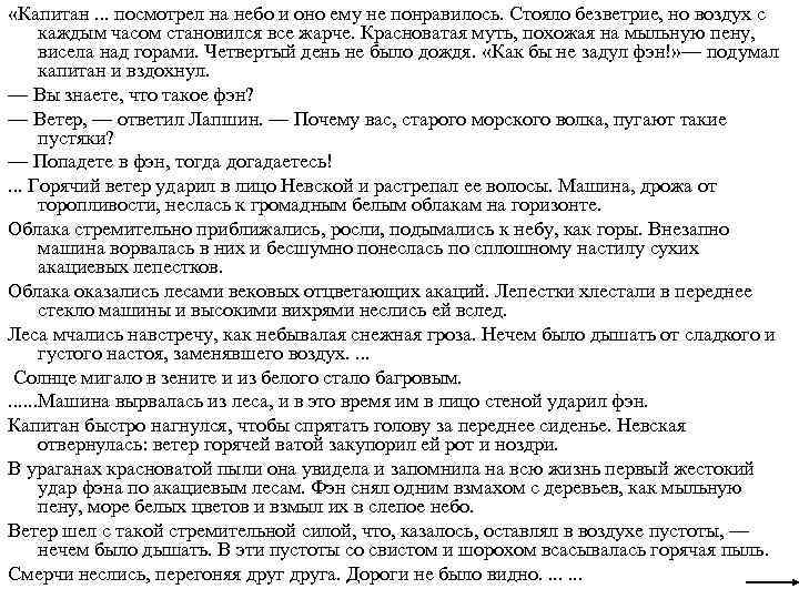  «Капитан. . . посмотрел на небо и оно ему не понравилось. Стояло безветрие,