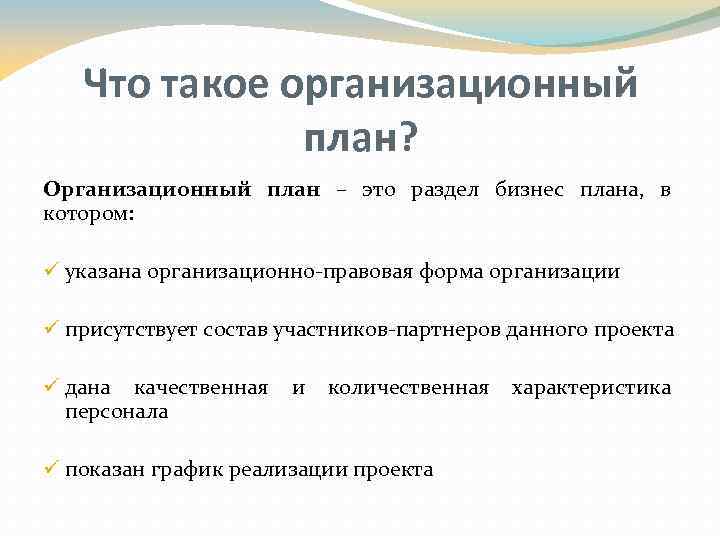 Что такое организационный проект