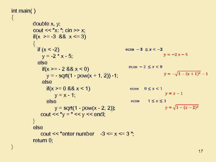 int main( ) { double x, y; cout << "x: "; cin >> x;